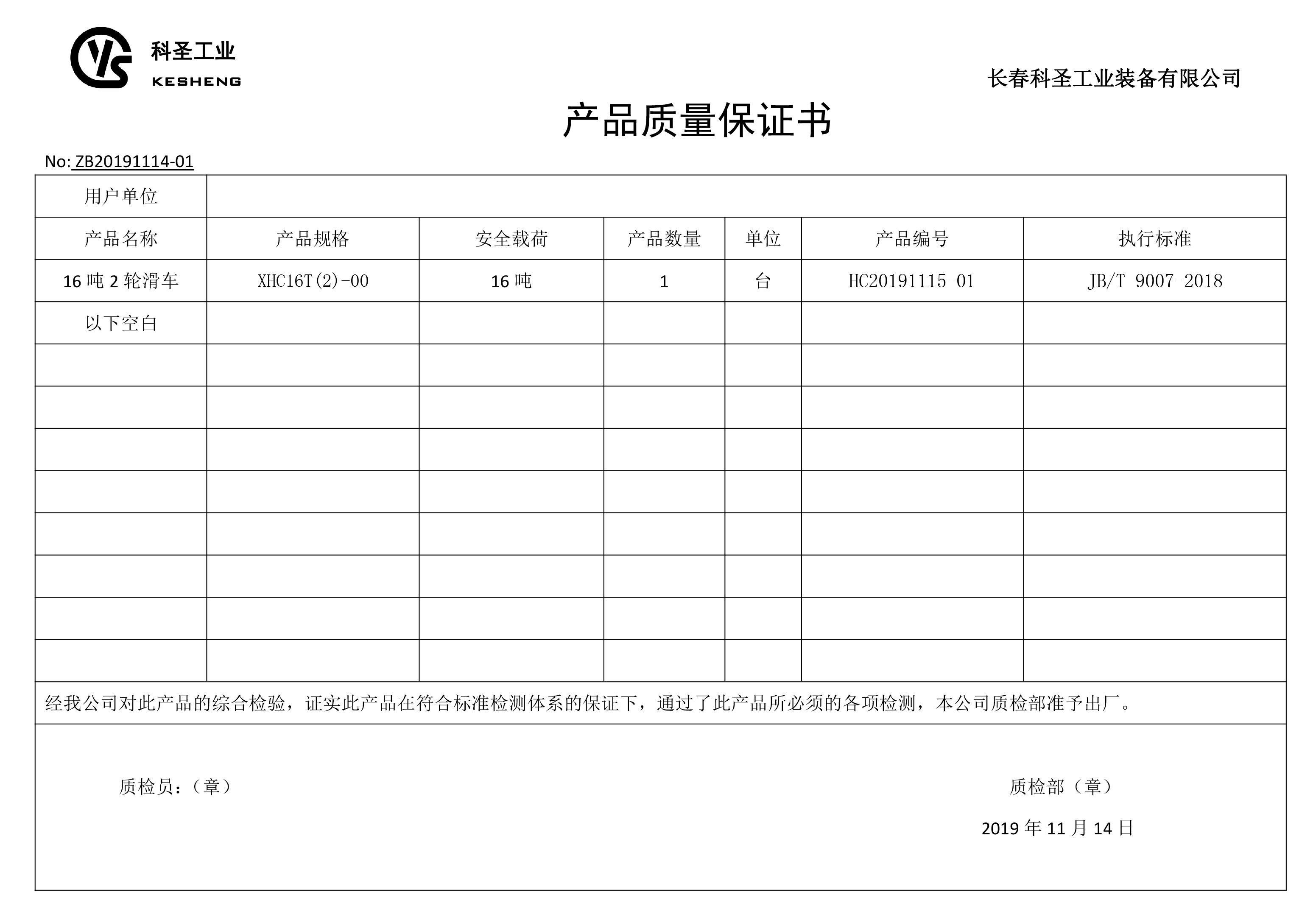 质保书